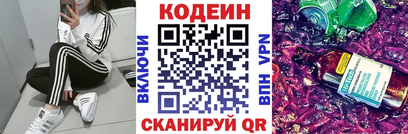 Кодеиновый сироп Lean Purple Drank  Сенгилей 